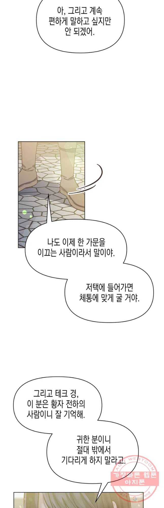 침묵의 정원 41화 3