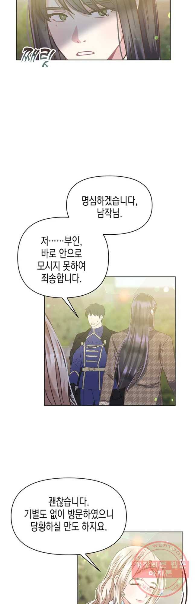 침묵의 정원 41화 4