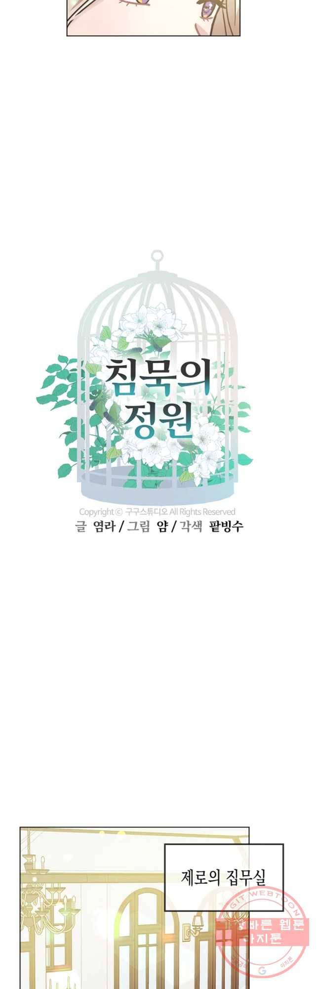침묵의 정원 41화 6