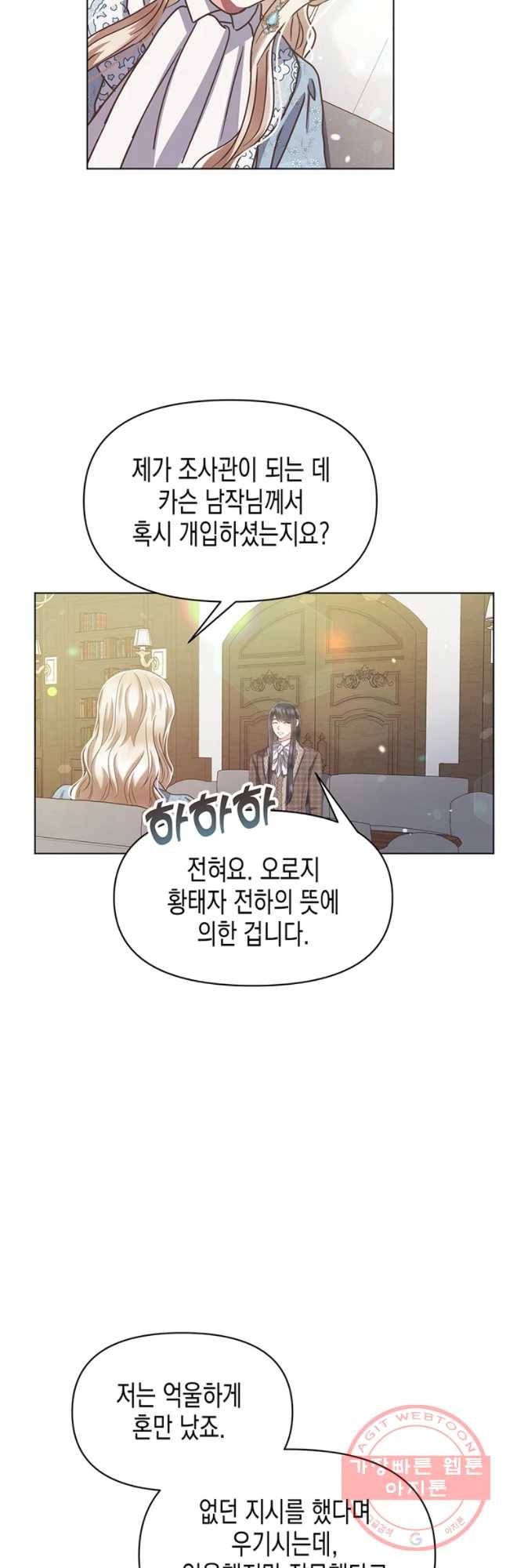 침묵의 정원 41화 8