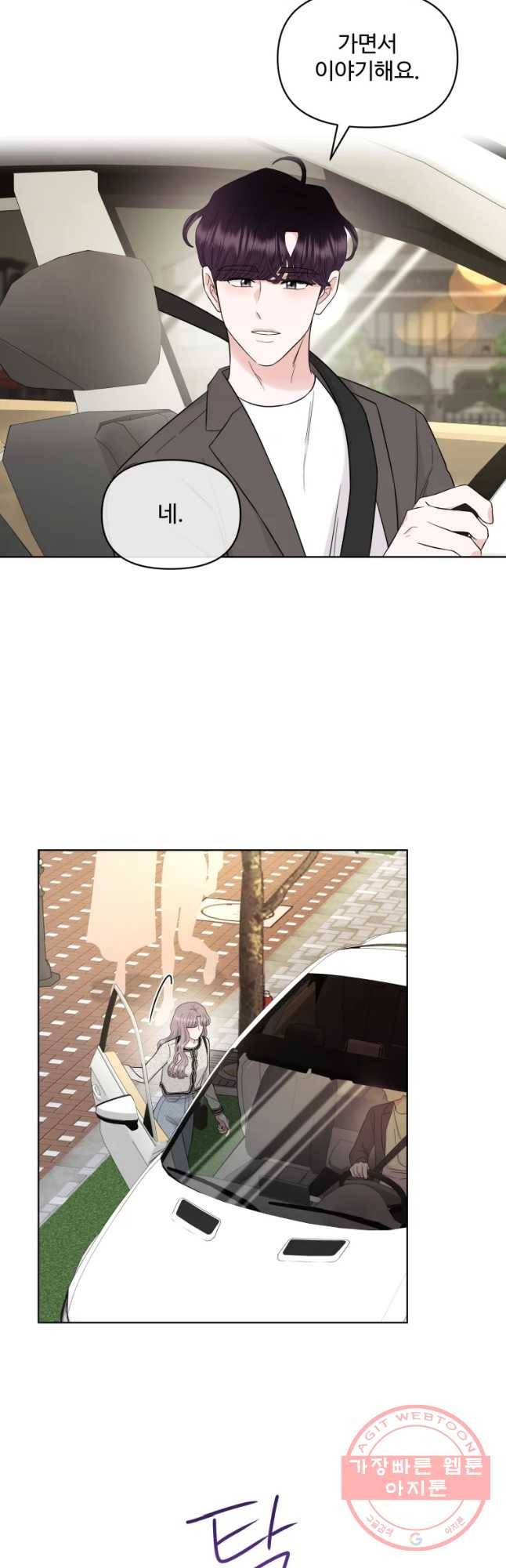 함께 춤을 59화 2