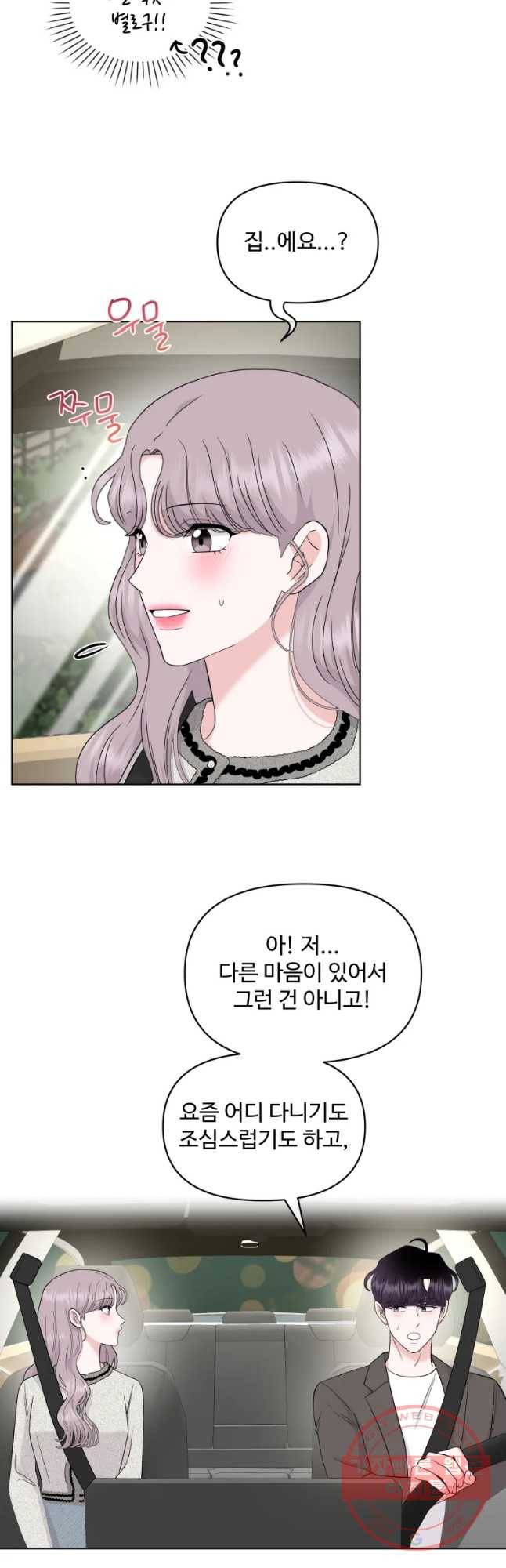 함께 춤을 59화 7
