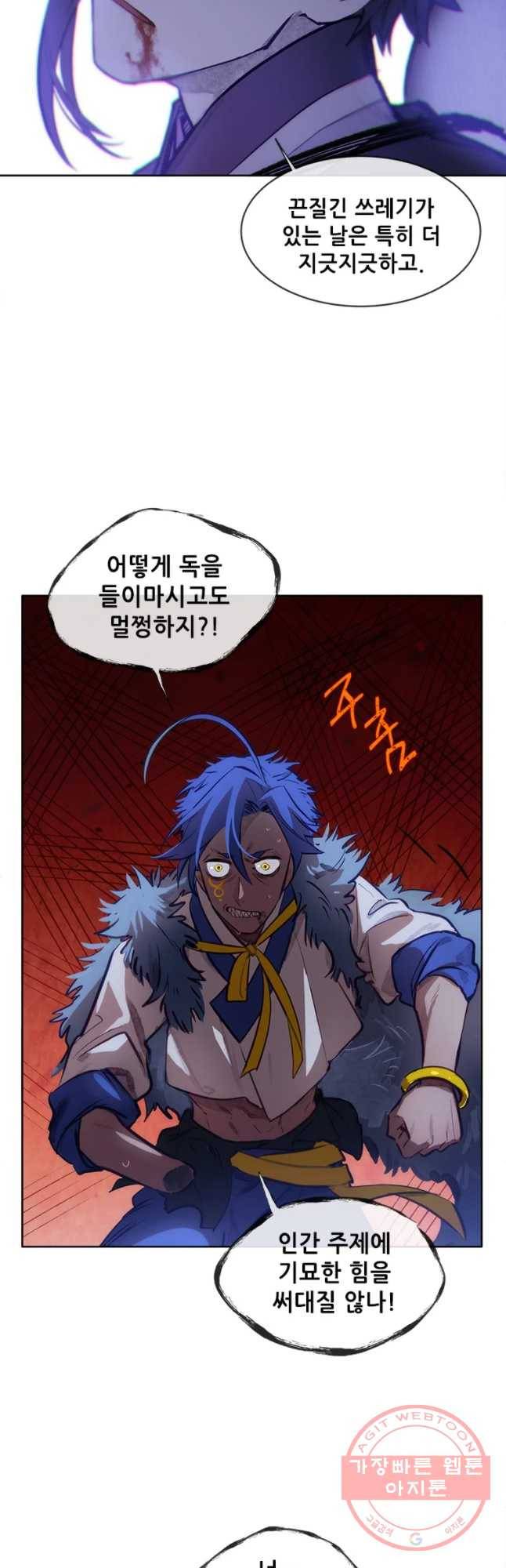 백의사자 41화 새벽과 어둠2 10
