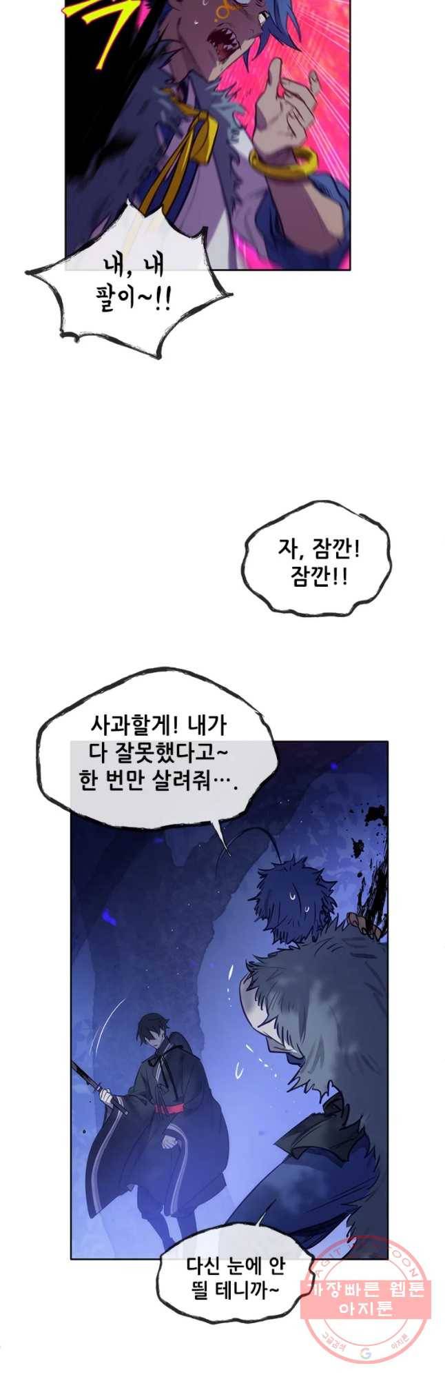 백의사자 41화 새벽과 어둠2 14