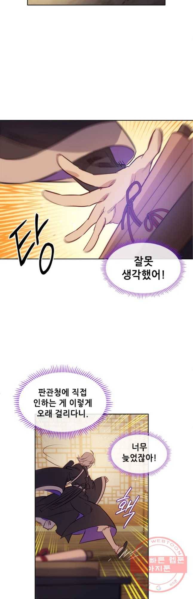 백의사자 41화 새벽과 어둠2 19