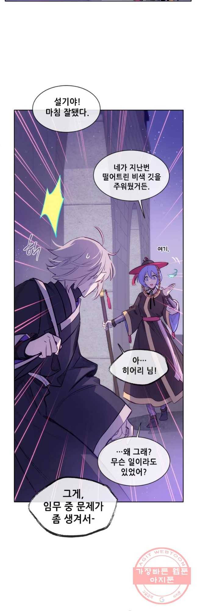 백의사자 41화 새벽과 어둠2 21
