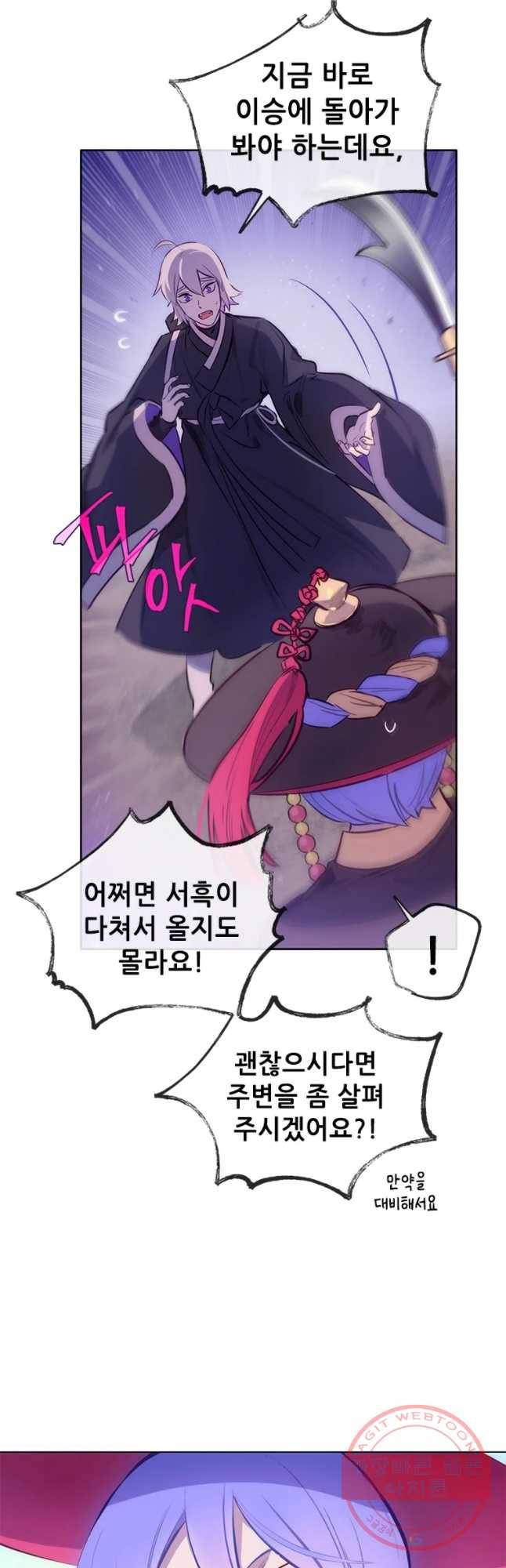 백의사자 41화 새벽과 어둠2 22