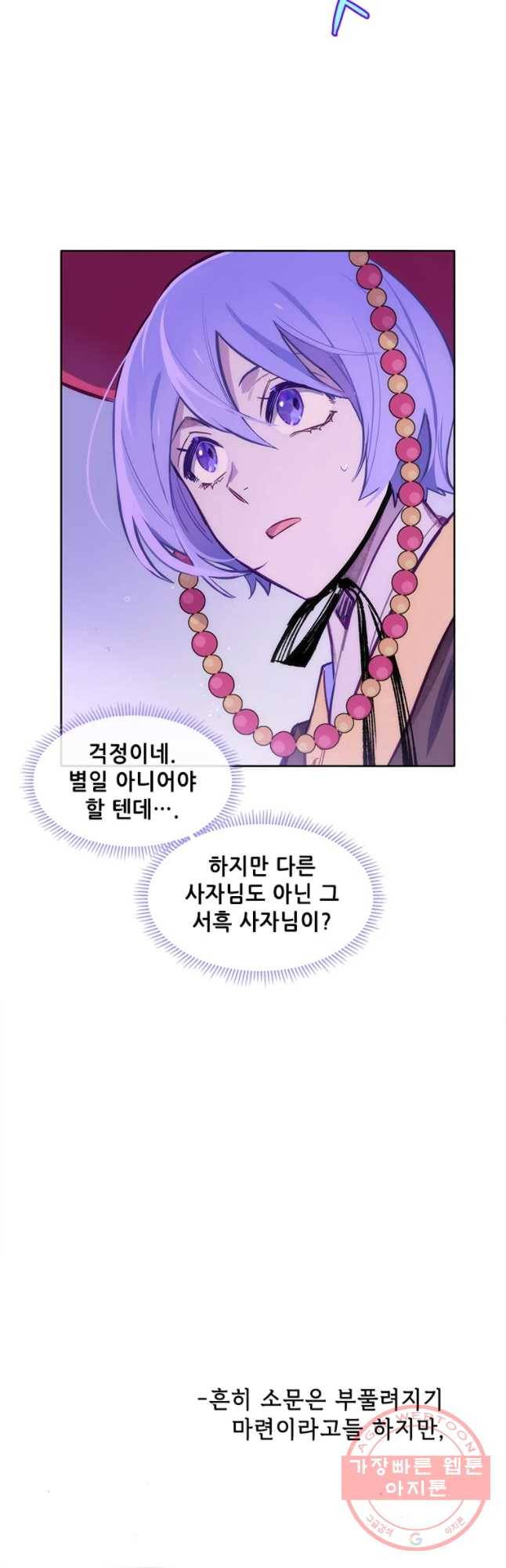 백의사자 41화 새벽과 어둠2 24