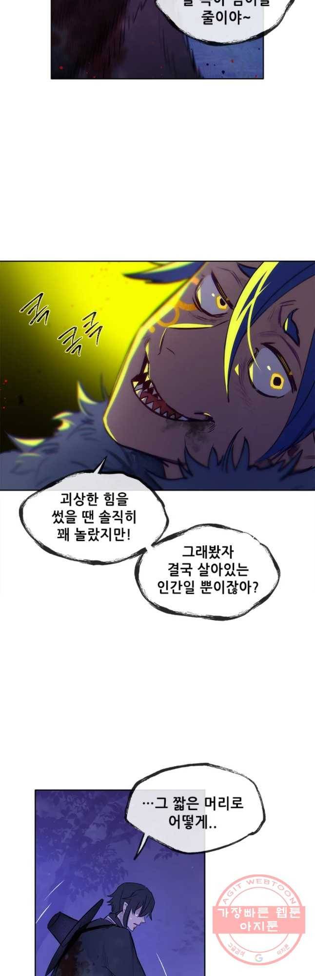 백의사자 41화 새벽과 어둠2 29