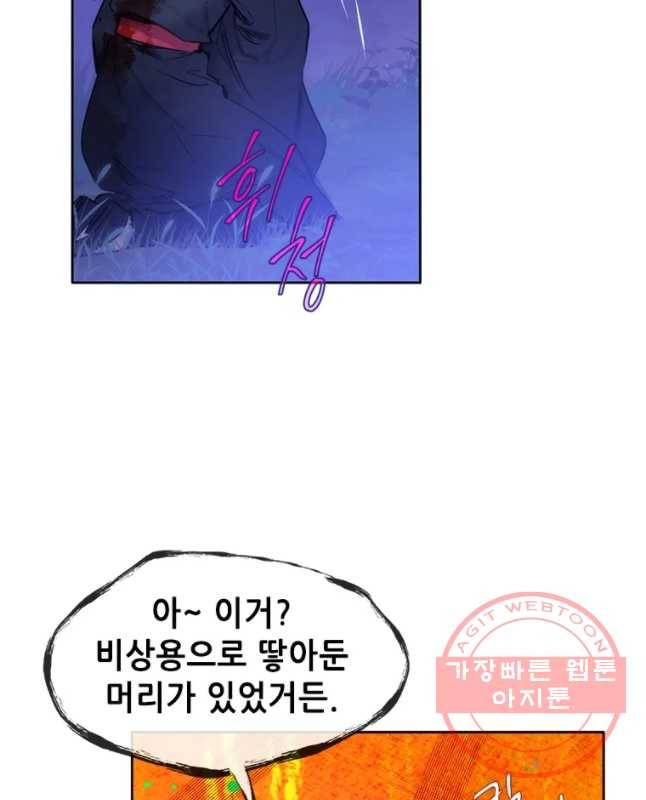 백의사자 41화 새벽과 어둠2 30