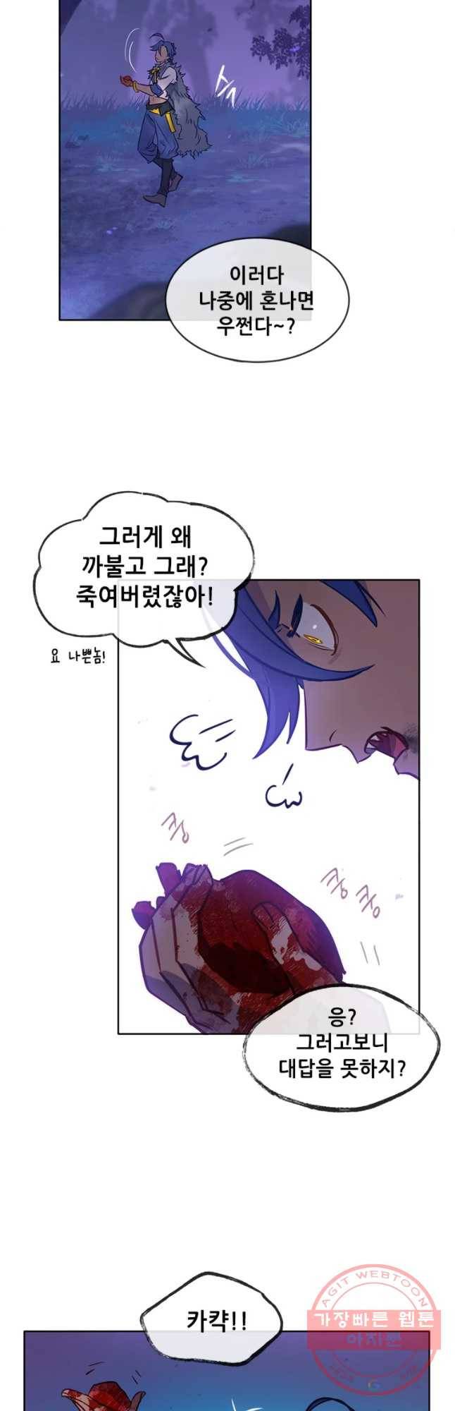 백의사자 41화 새벽과 어둠2 35