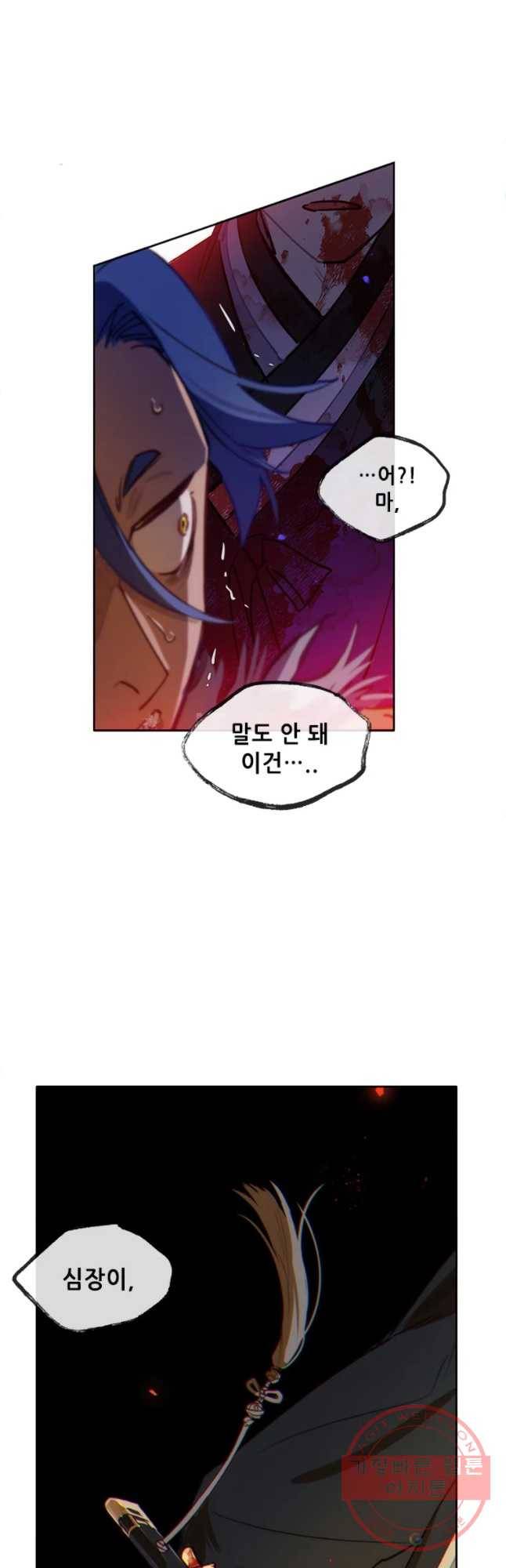 백의사자 41화 새벽과 어둠2 37