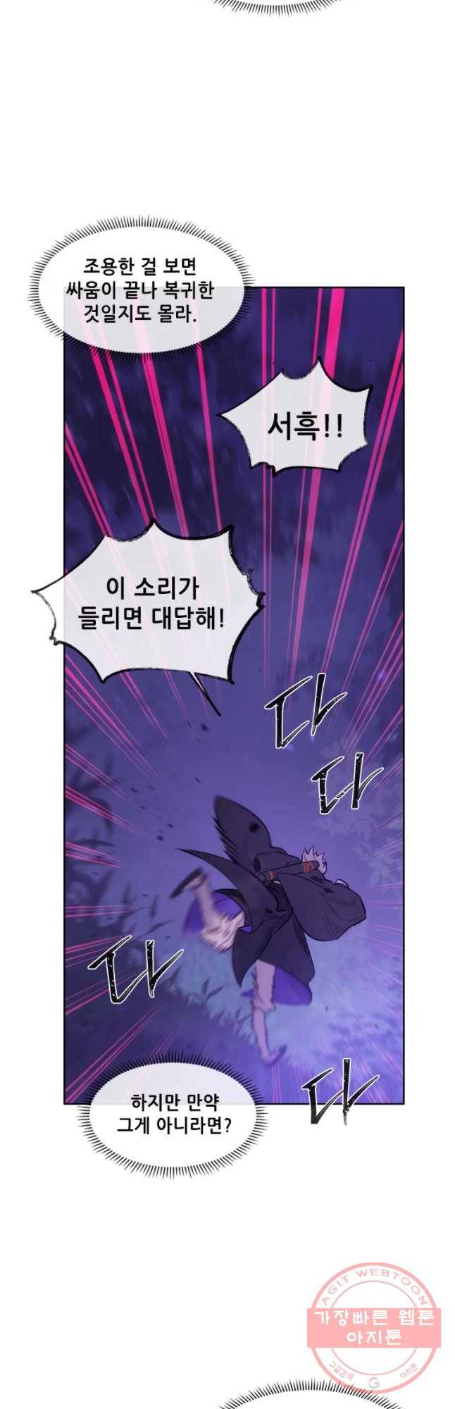 백의사자 41화 새벽과 어둠2 53