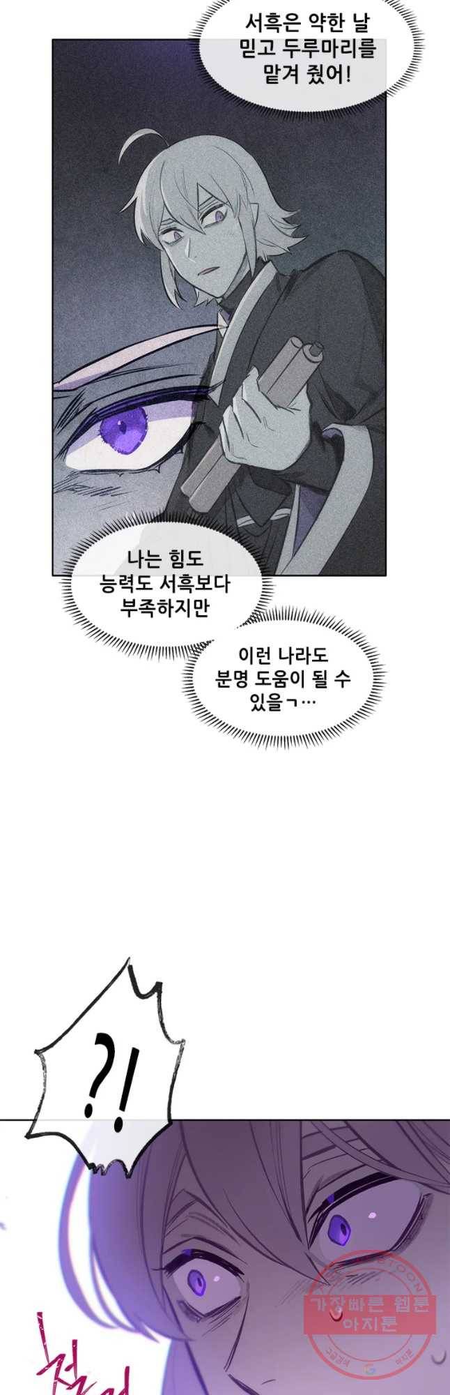 백의사자 41화 새벽과 어둠2 54
