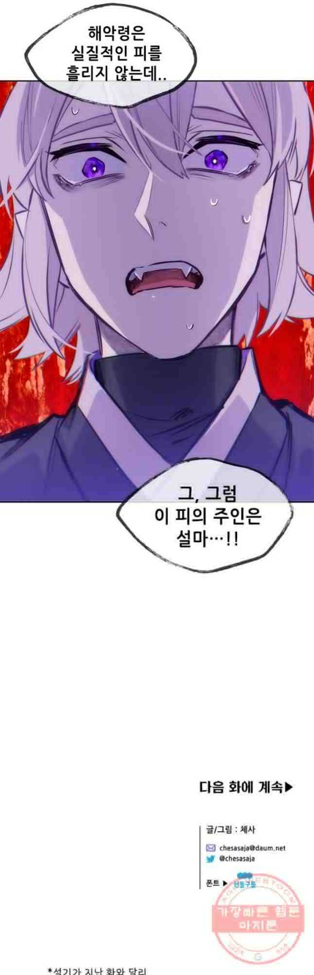 백의사자 41화 새벽과 어둠2 56