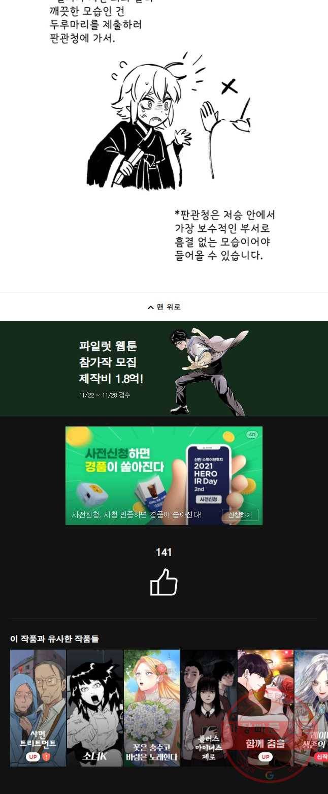 백의사자 41화 새벽과 어둠2 57
