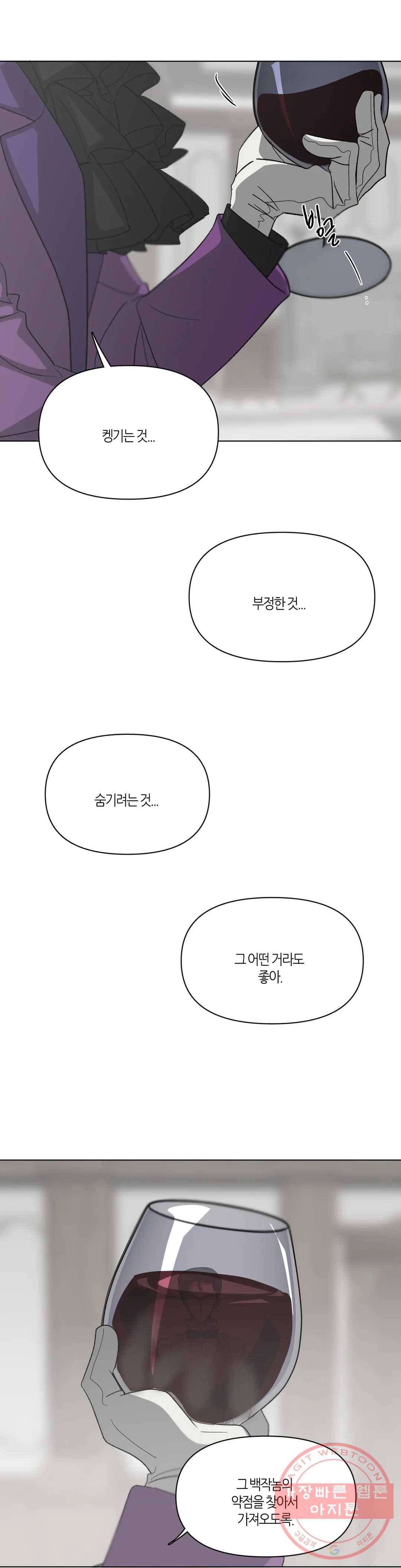 집사랑 43화 이웃 사촌의 집사 3