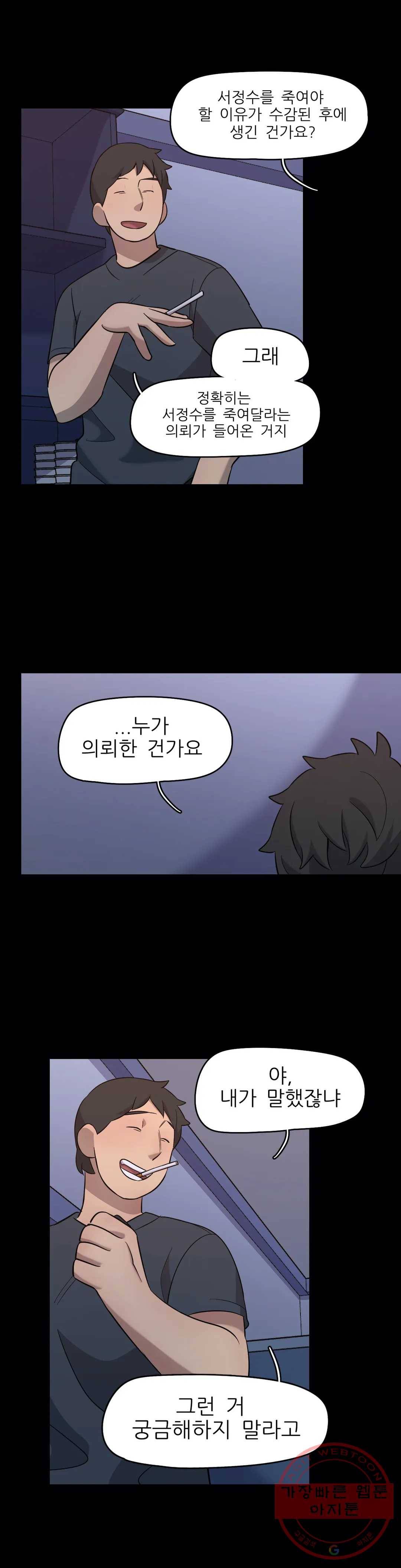 방과후에 3 50화 3