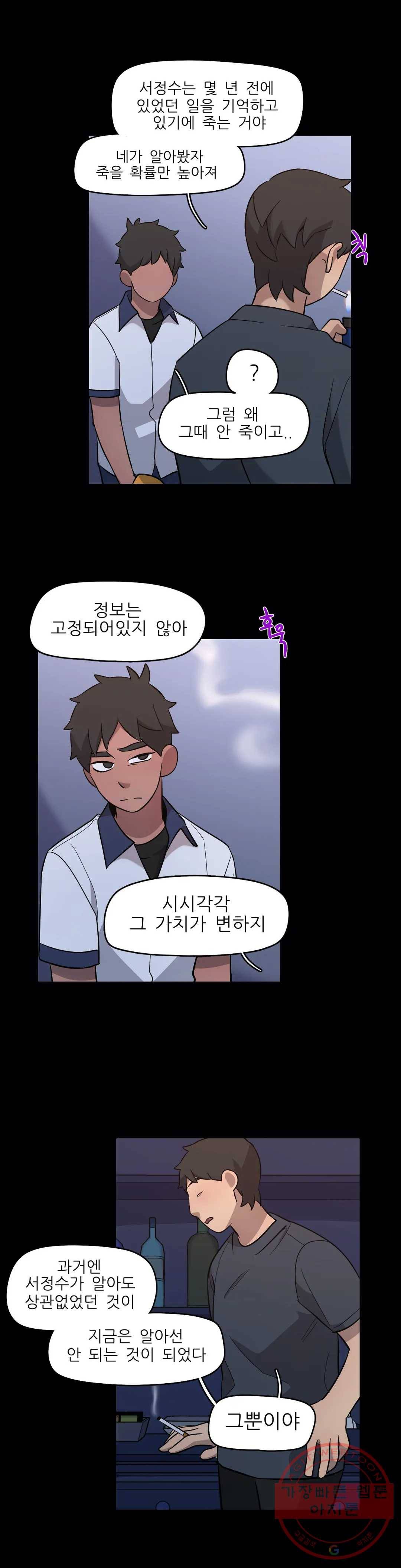 방과후에 3 50화 4