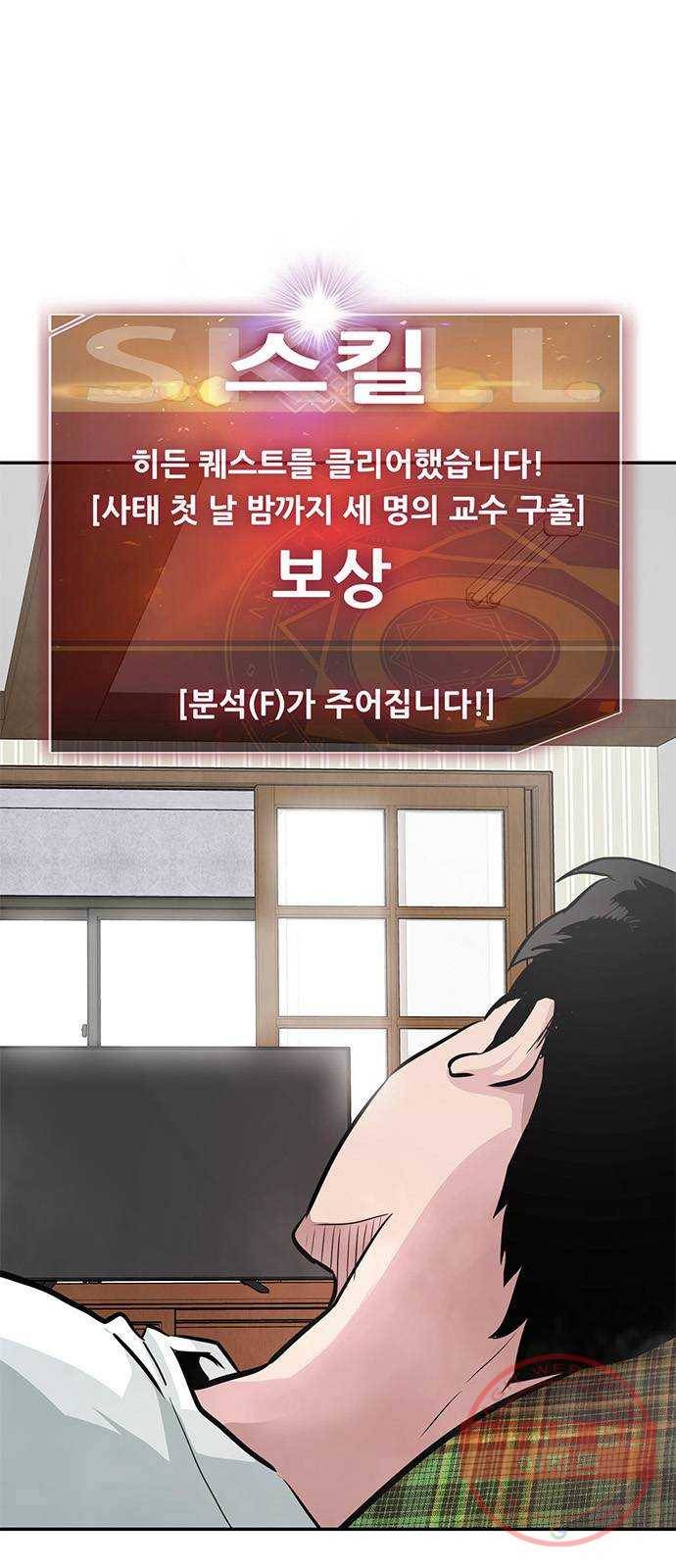 만능잡캐 7화. 침공 3