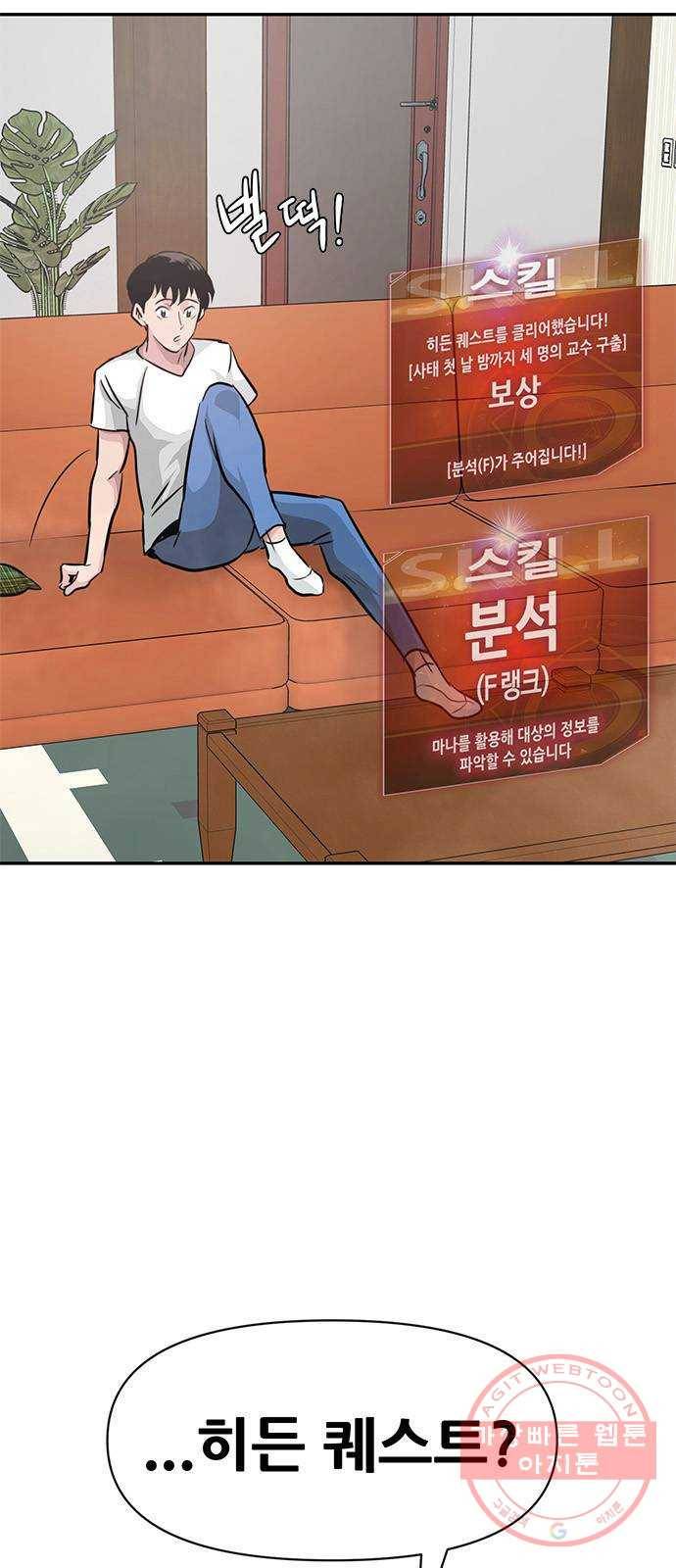 만능잡캐 7화. 침공 5