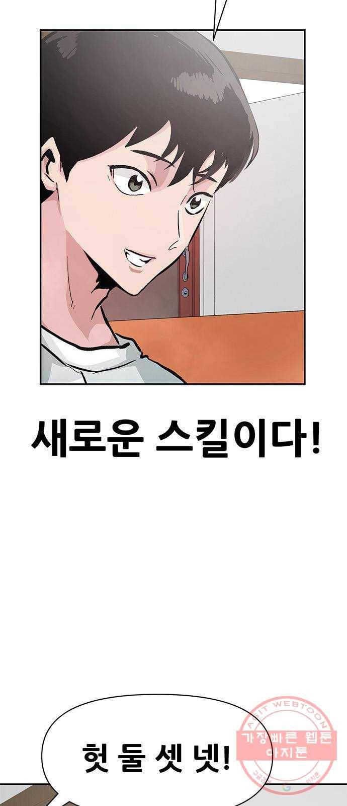만능잡캐 7화. 침공 6