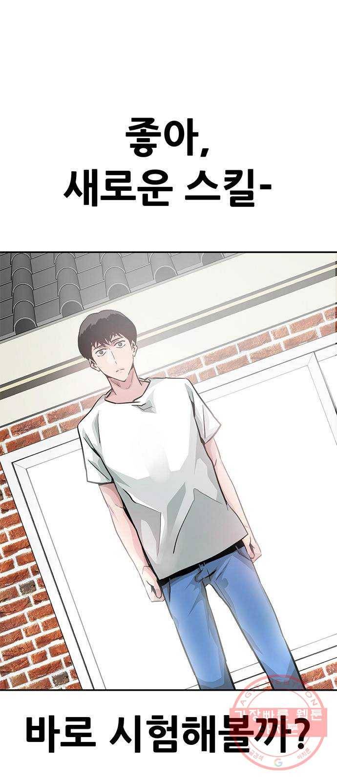 만능잡캐 7화. 침공 9