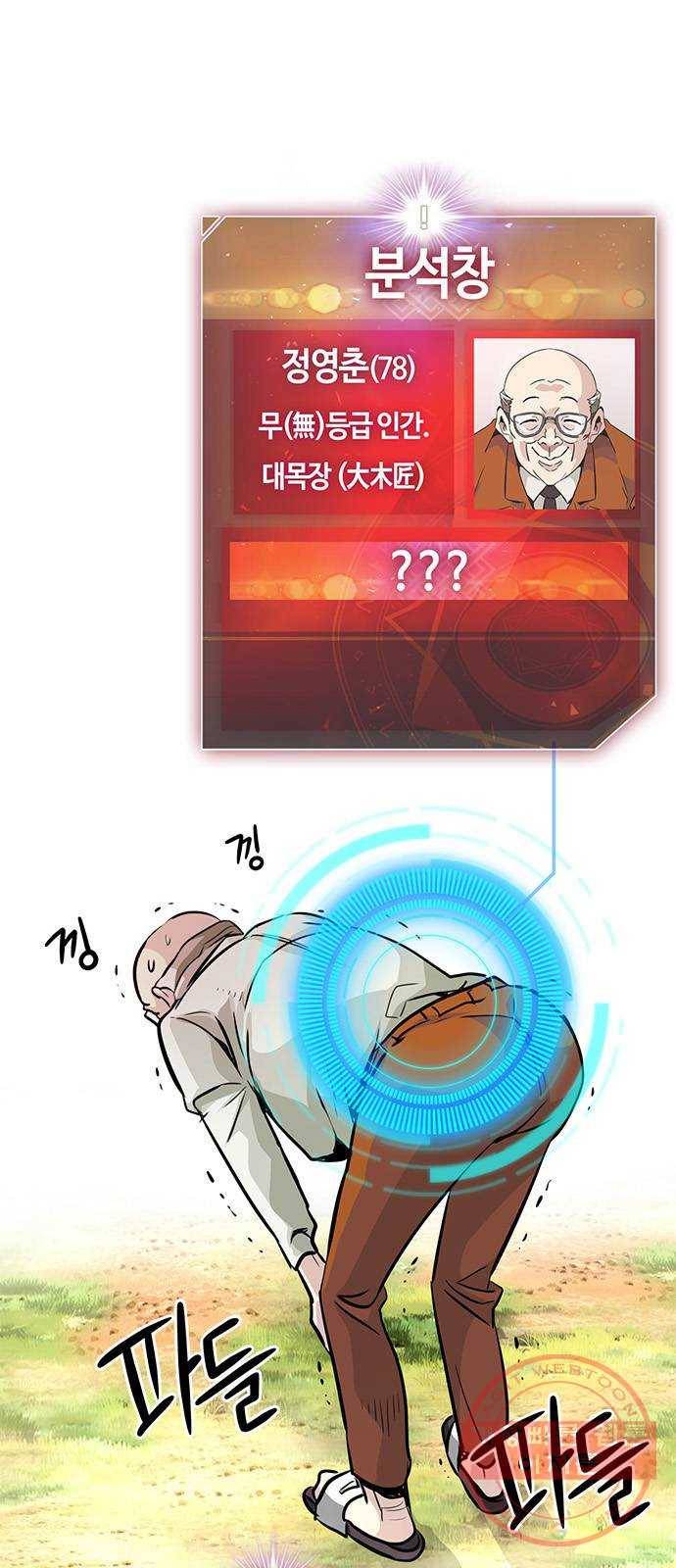 만능잡캐 7화. 침공 11