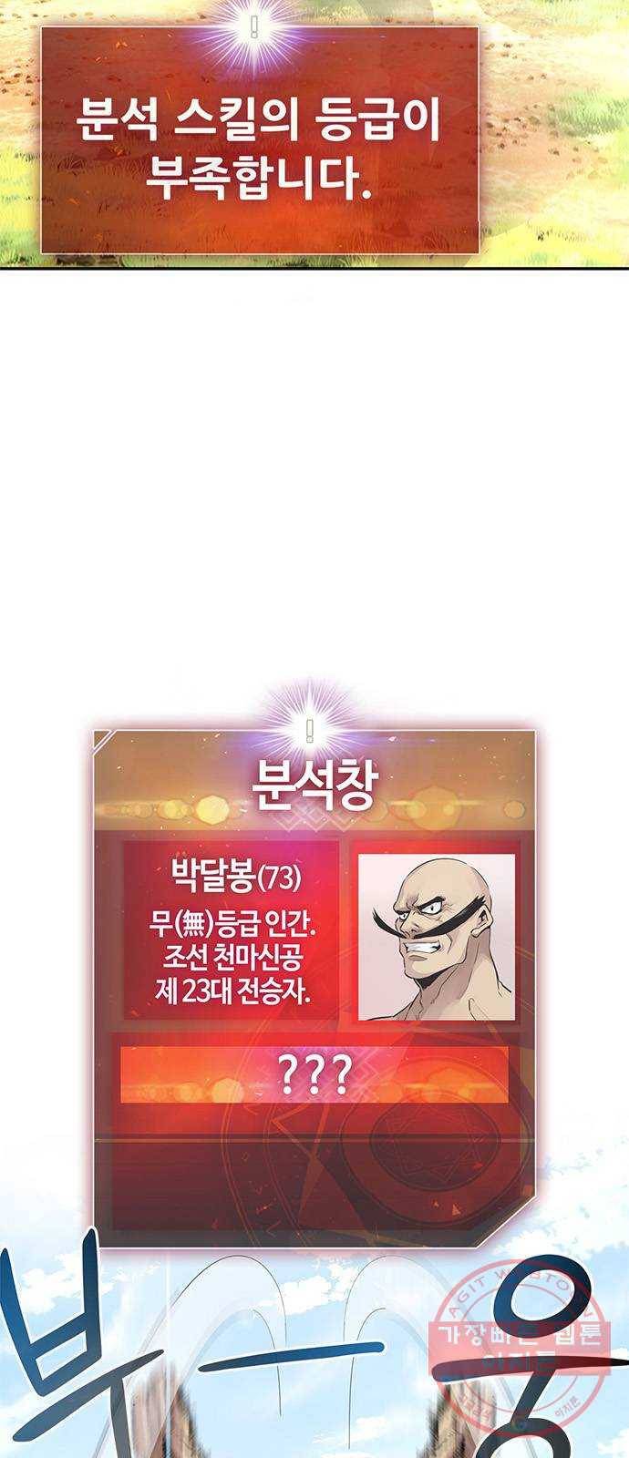 만능잡캐 7화. 침공 12