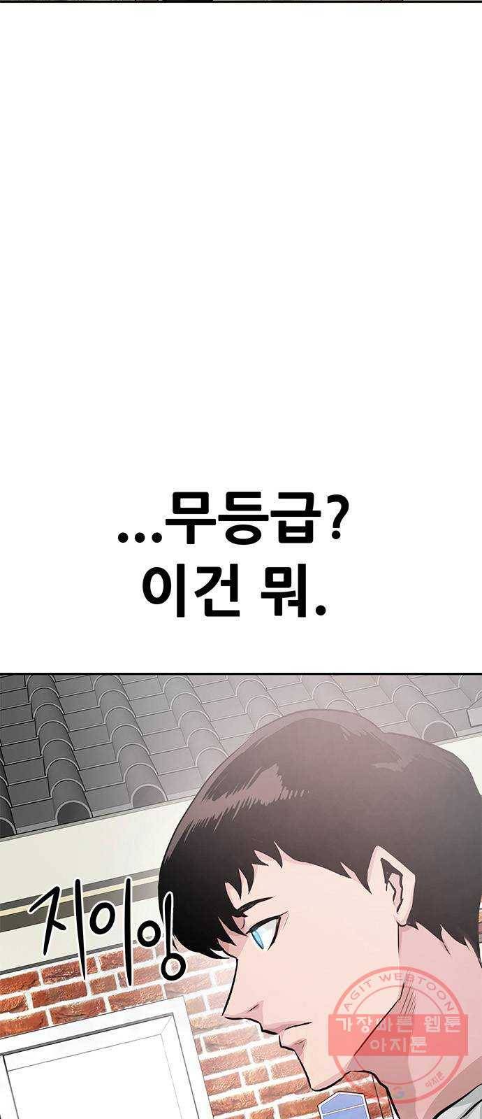 만능잡캐 7화. 침공 15