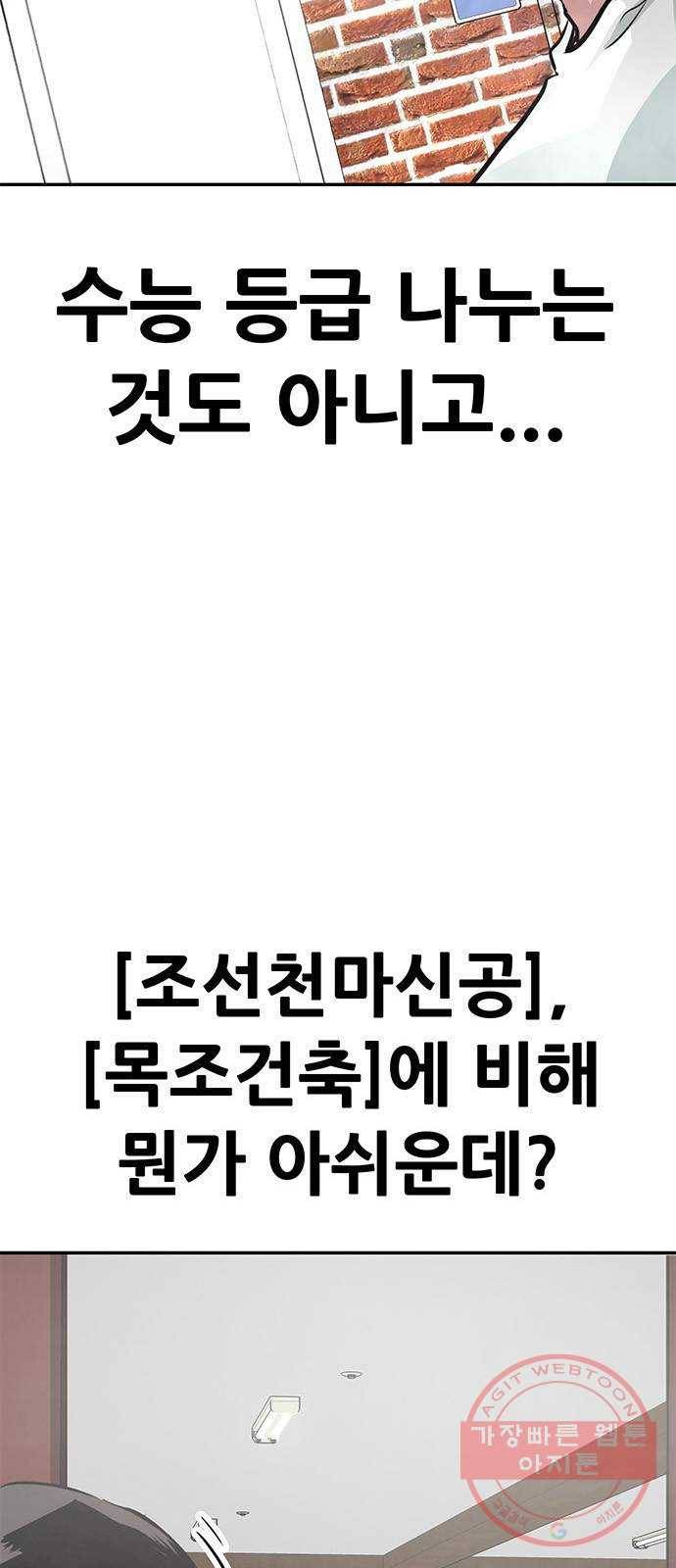 만능잡캐 7화. 침공 16