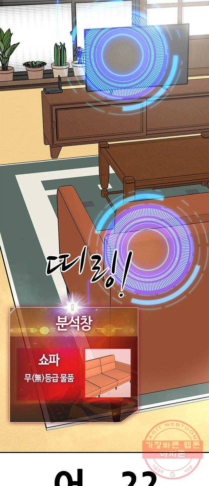 만능잡캐 7화. 침공 18