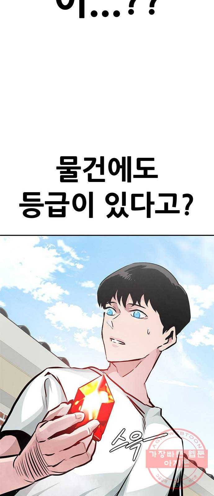 만능잡캐 7화. 침공 19