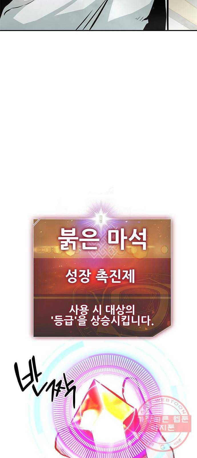 만능잡캐 7화. 침공 20