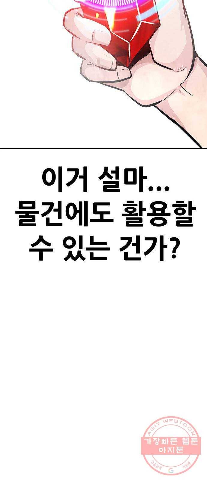 만능잡캐 7화. 침공 21