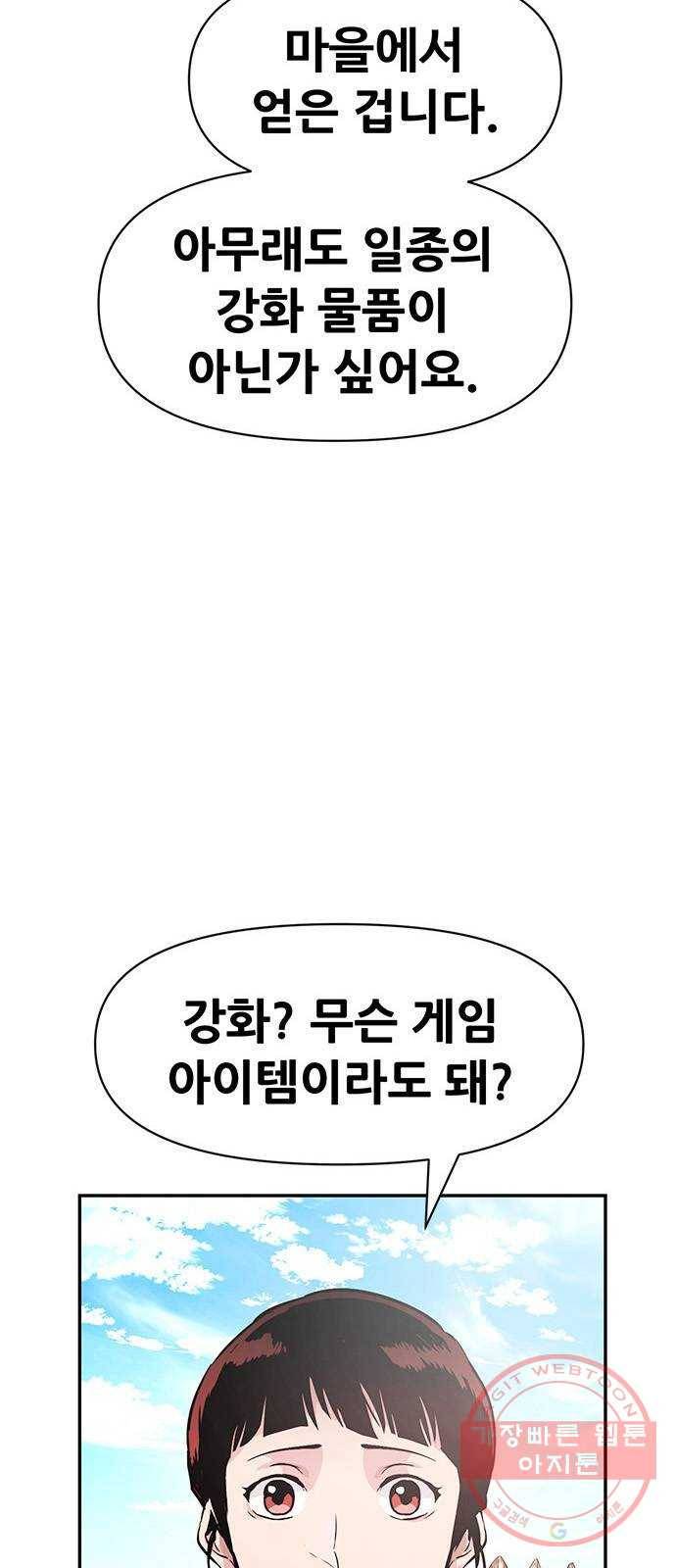 만능잡캐 7화. 침공 25