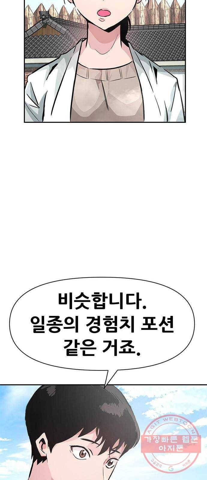 만능잡캐 7화. 침공 26