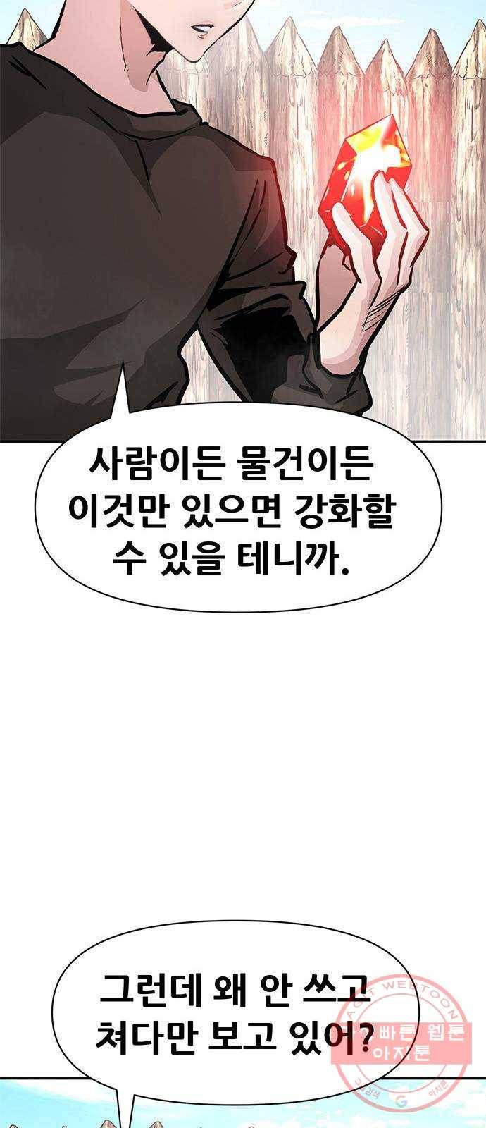 만능잡캐 7화. 침공 27