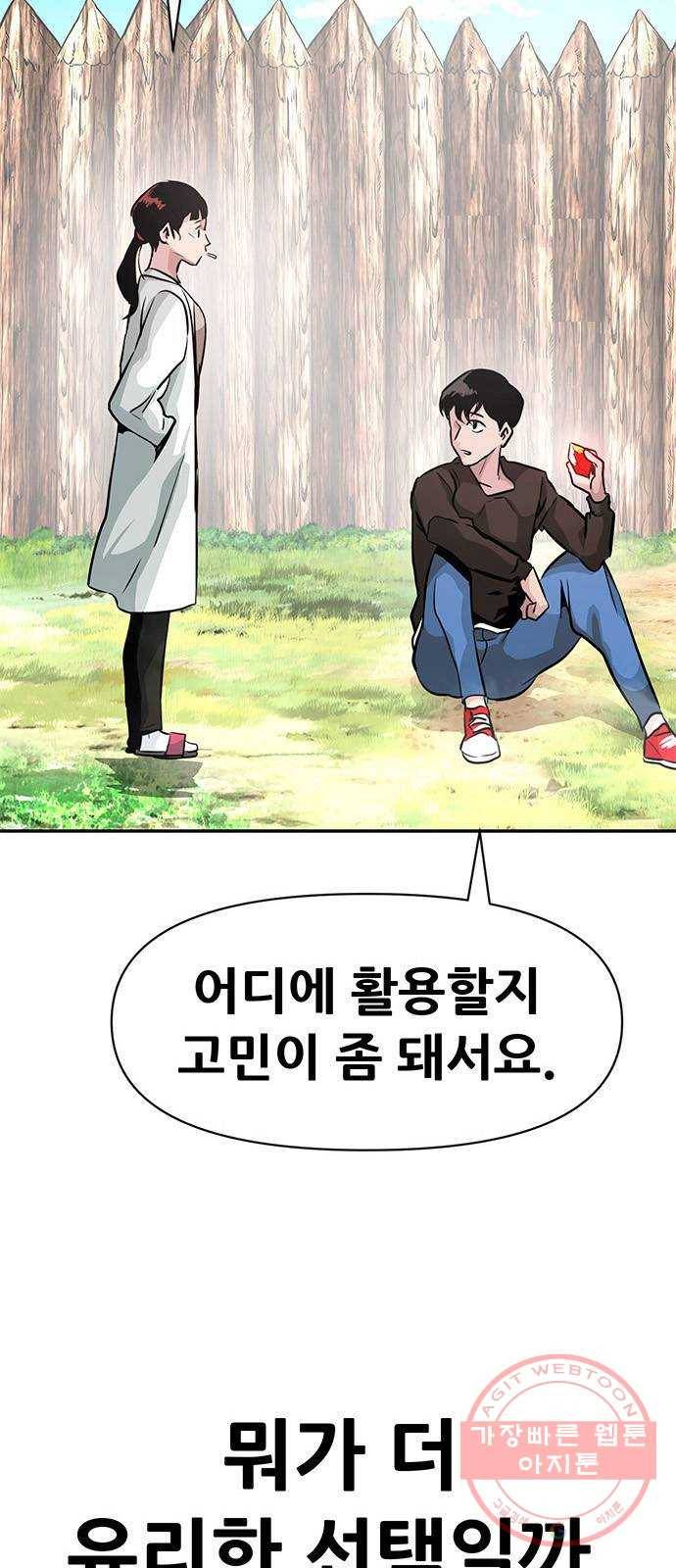 만능잡캐 7화. 침공 28
