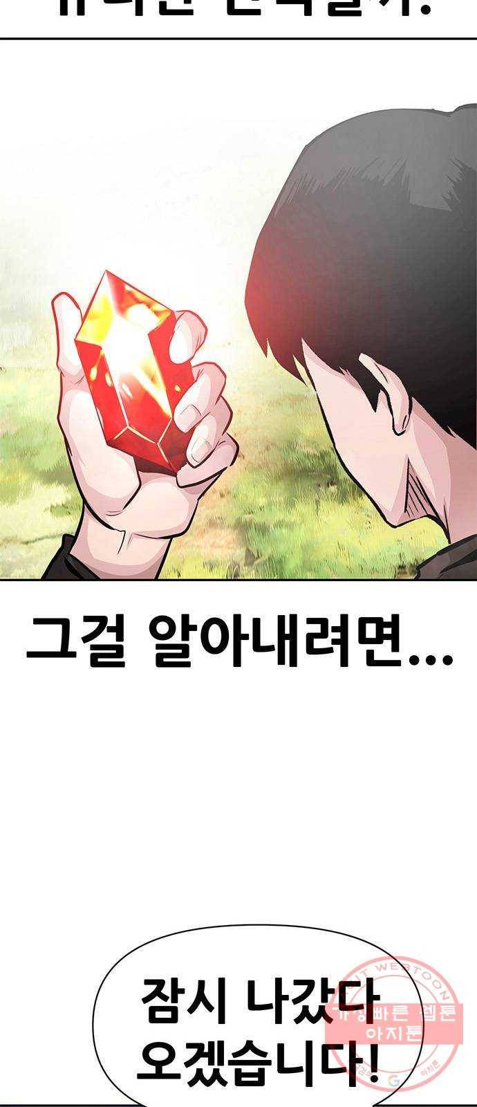 만능잡캐 7화. 침공 29