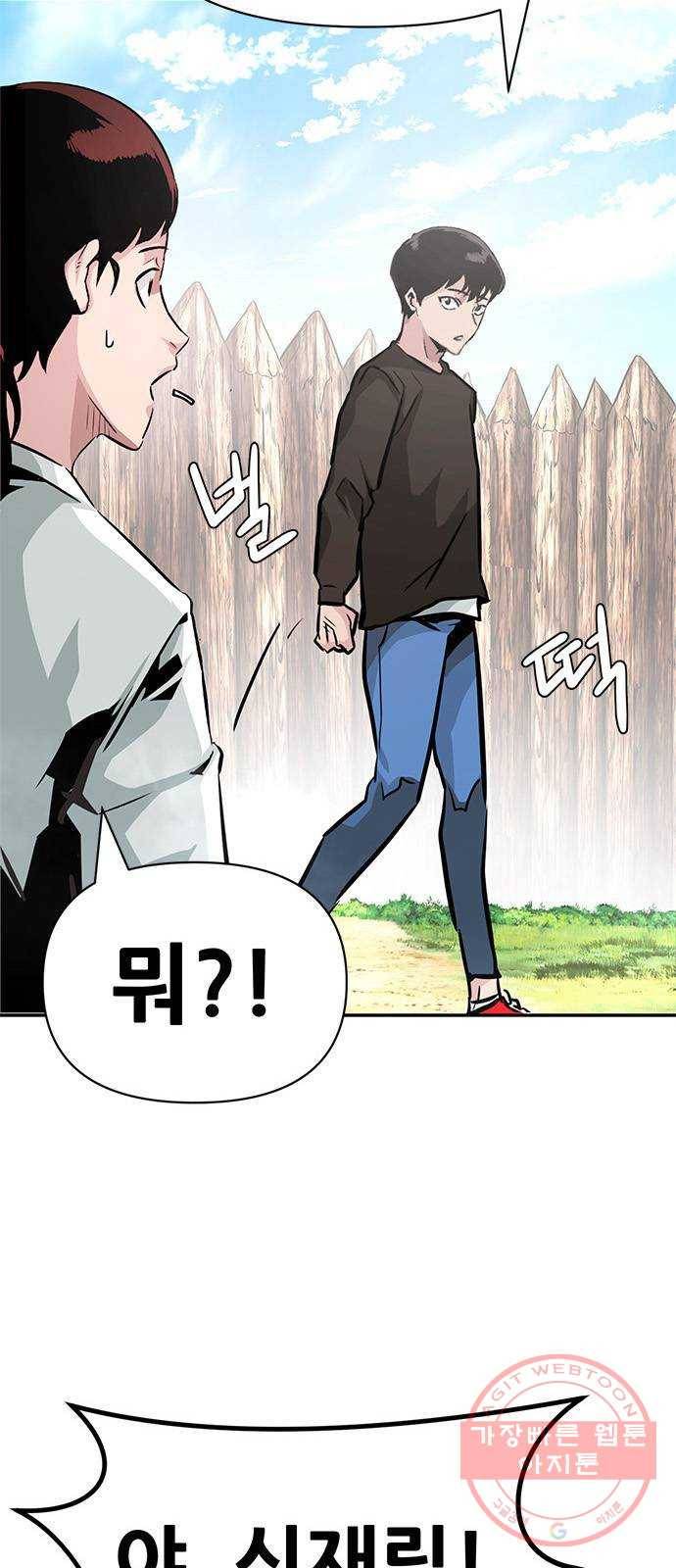 만능잡캐 7화. 침공 30