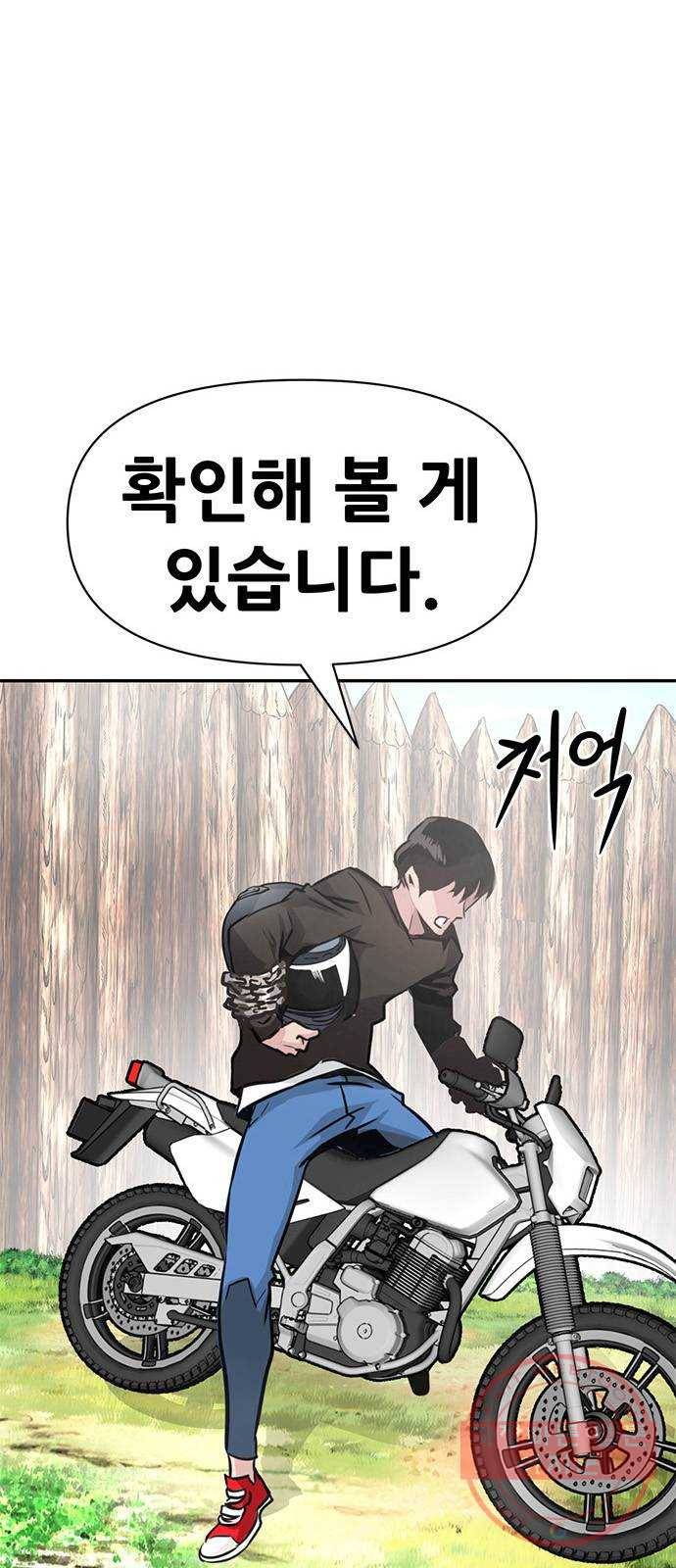 만능잡캐 7화. 침공 32