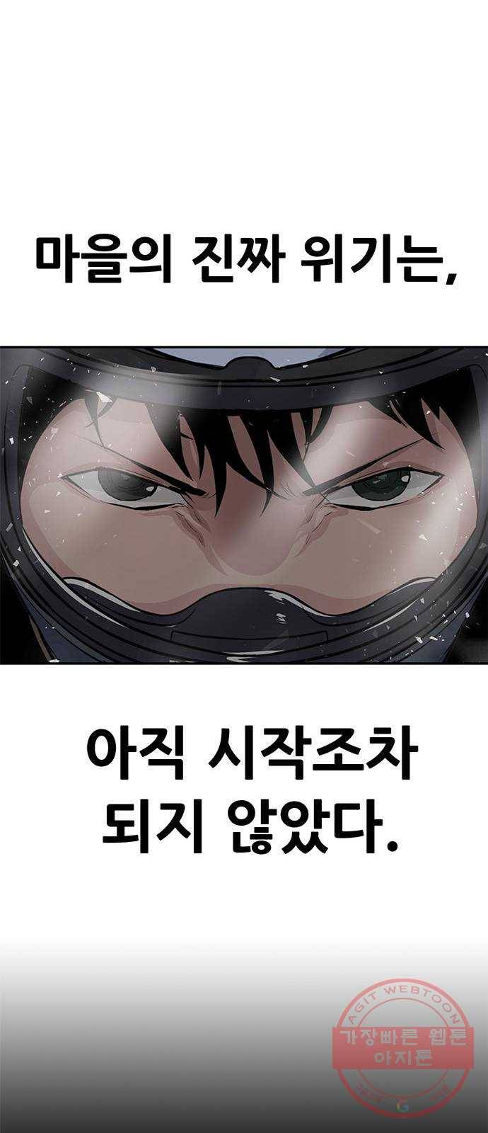 만능잡캐 7화. 침공 44