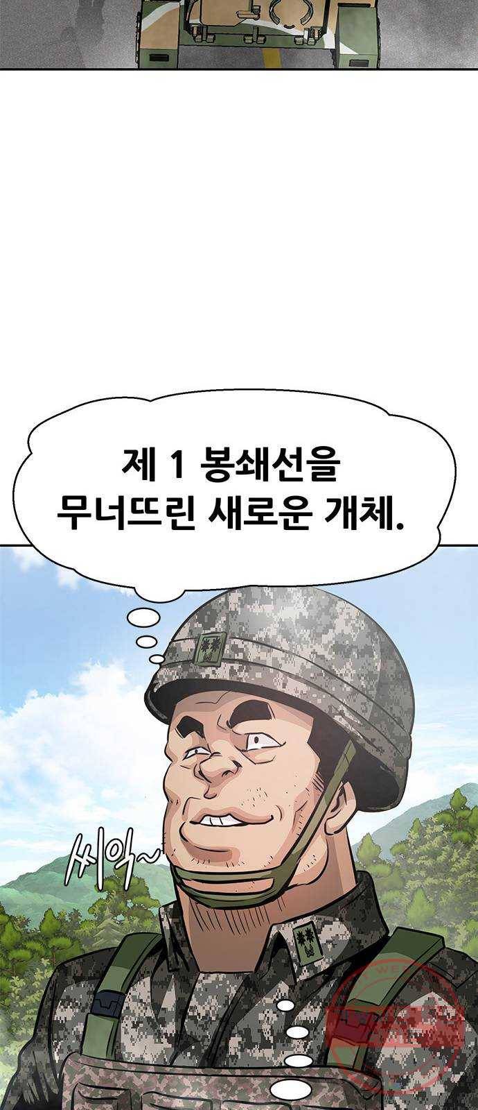 만능잡캐 7화. 침공 64