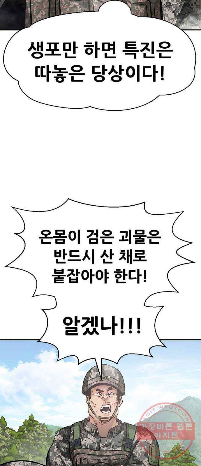 만능잡캐 7화. 침공 65