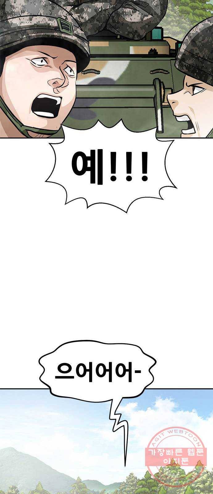 만능잡캐 7화. 침공 66