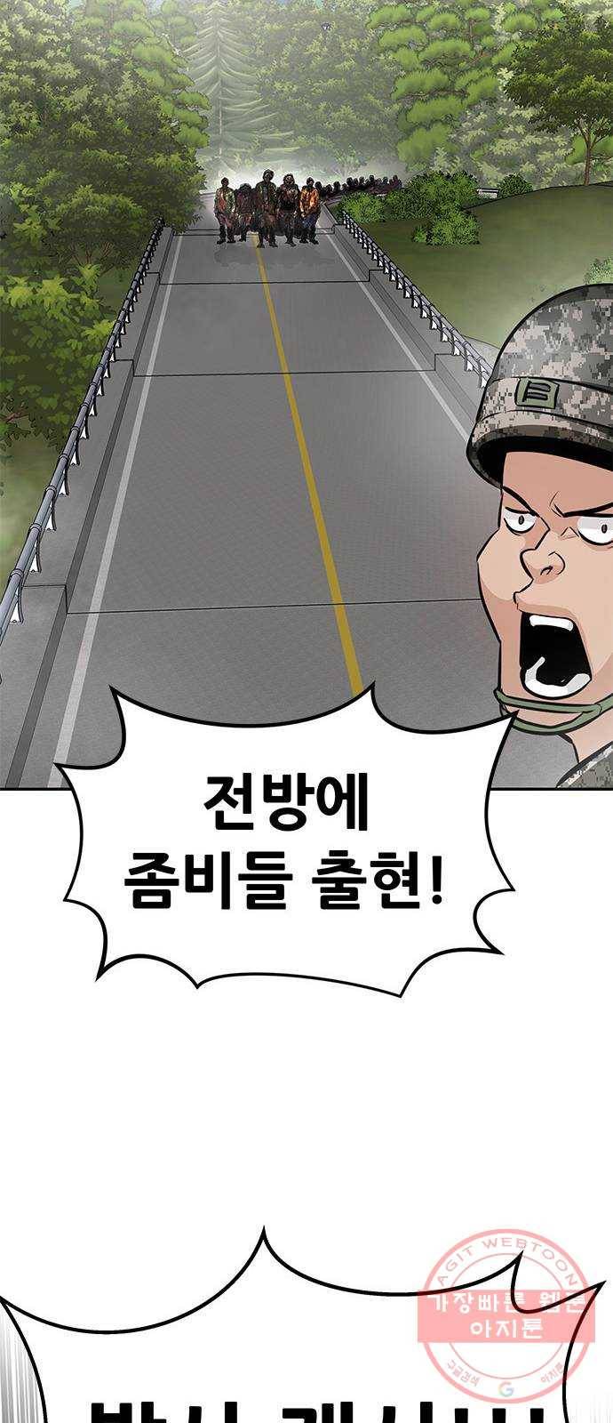 만능잡캐 7화. 침공 67
