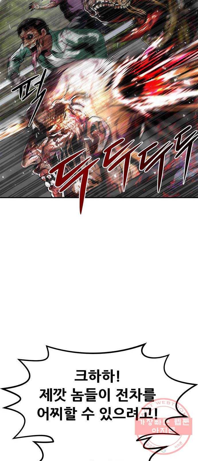 만능잡캐 7화. 침공 71