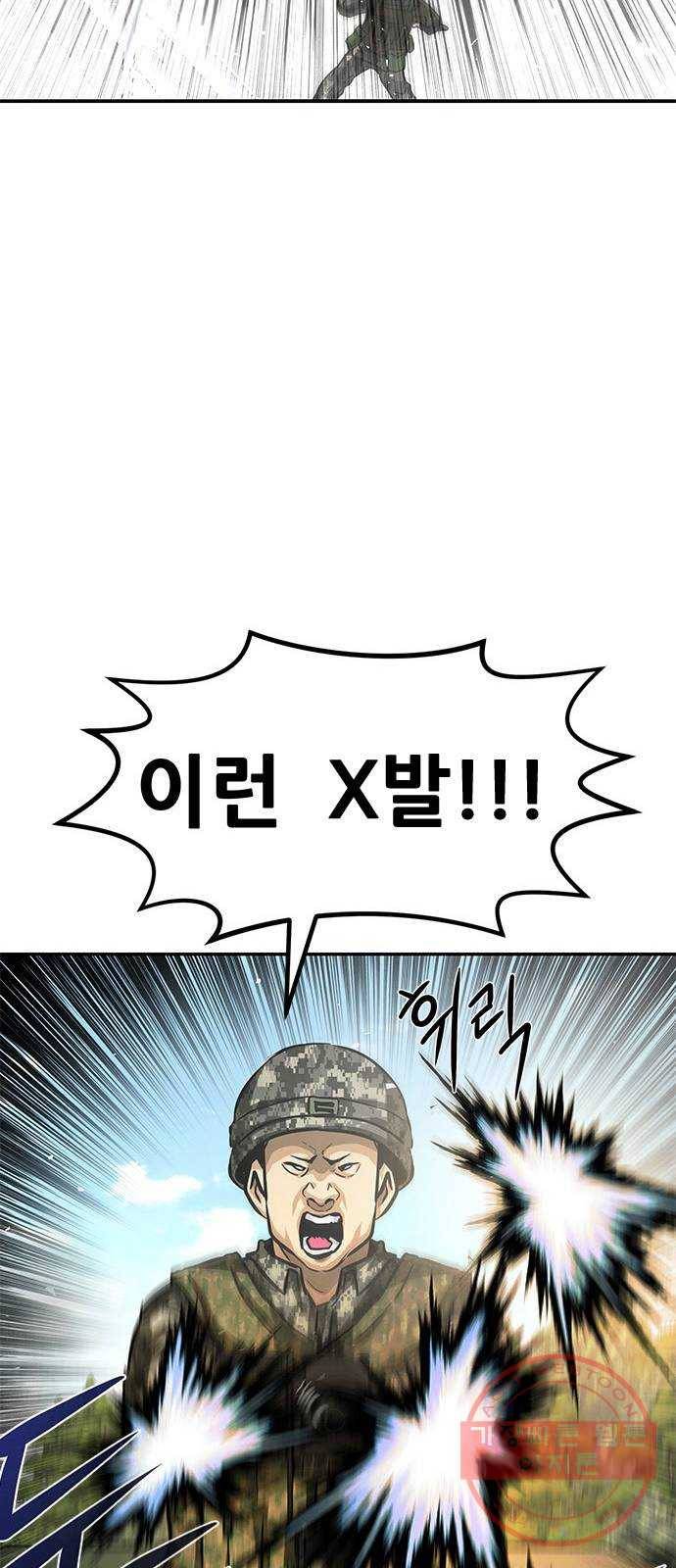 만능잡캐 7화. 침공 78