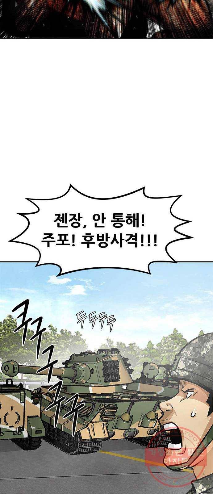 만능잡캐 7화. 침공 80
